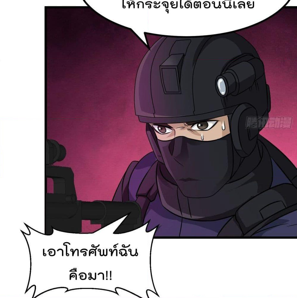 The Legend God King in The City page 29