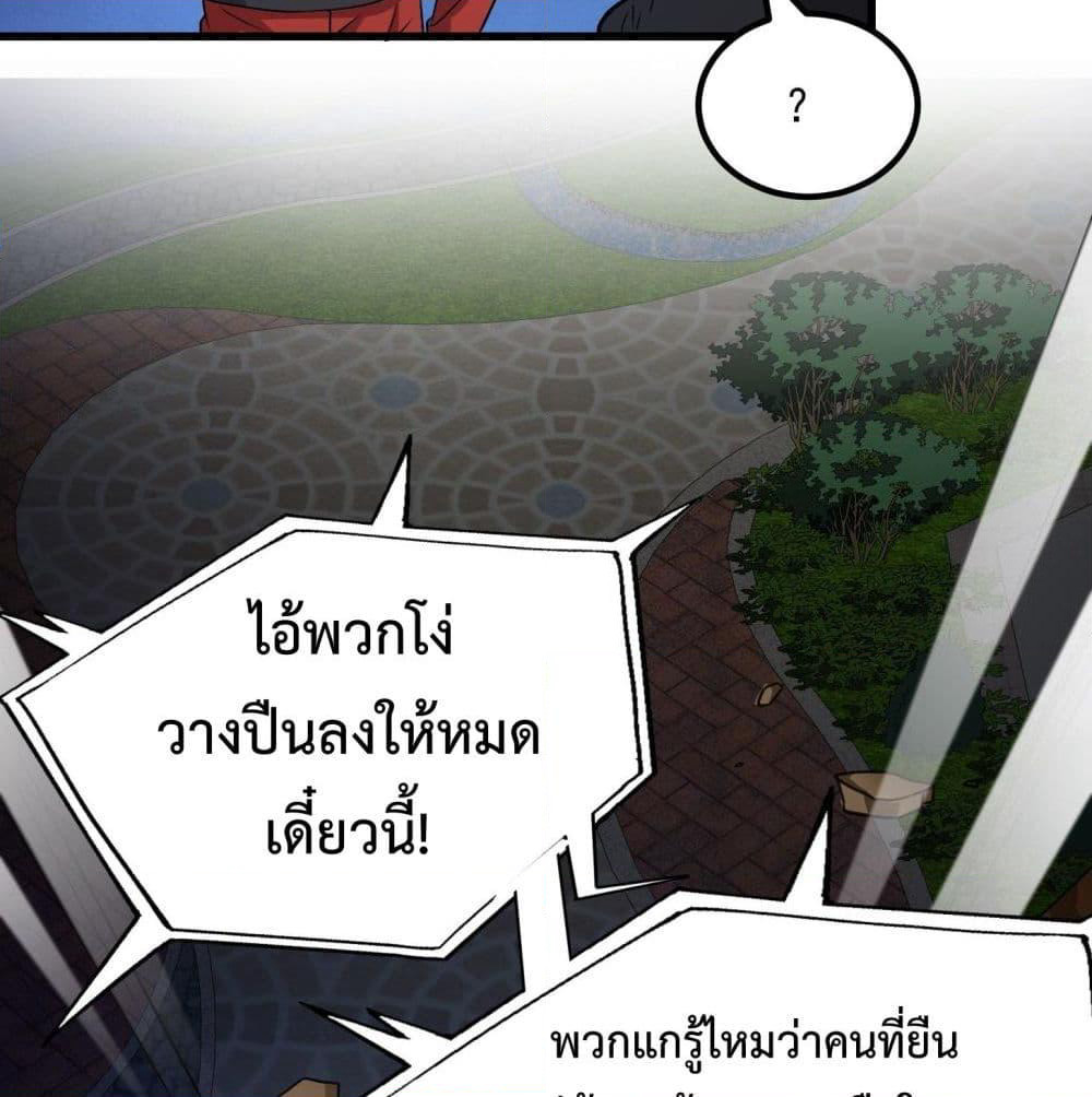 The Legend God King in The City page 31