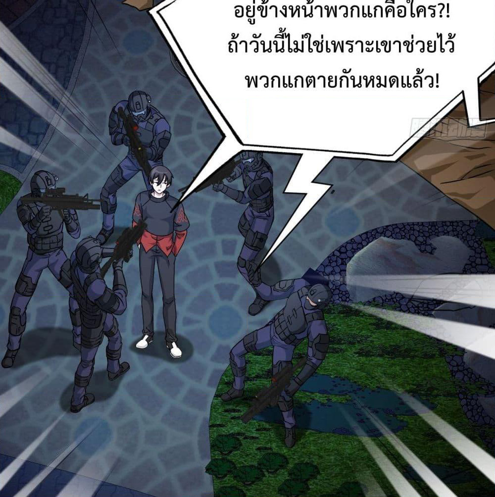 The Legend God King in The City page 32