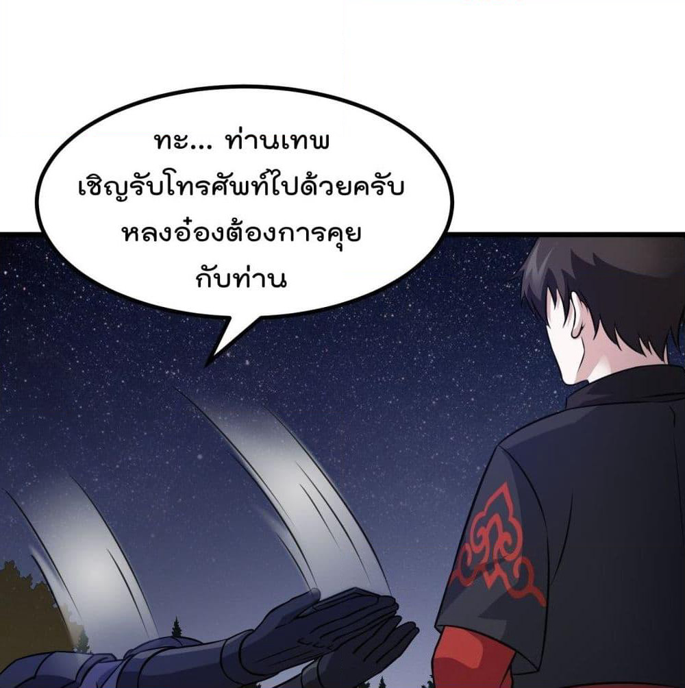 The Legend God King in The City page 36