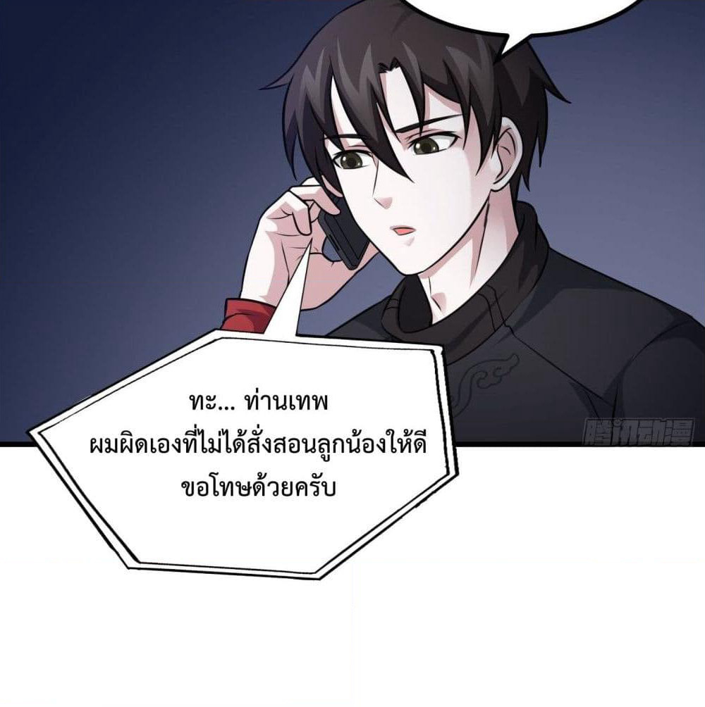 The Legend God King in The City page 38