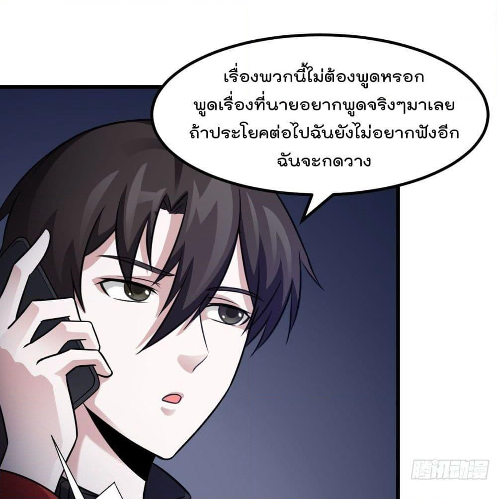 The Legend God King in The City page 39