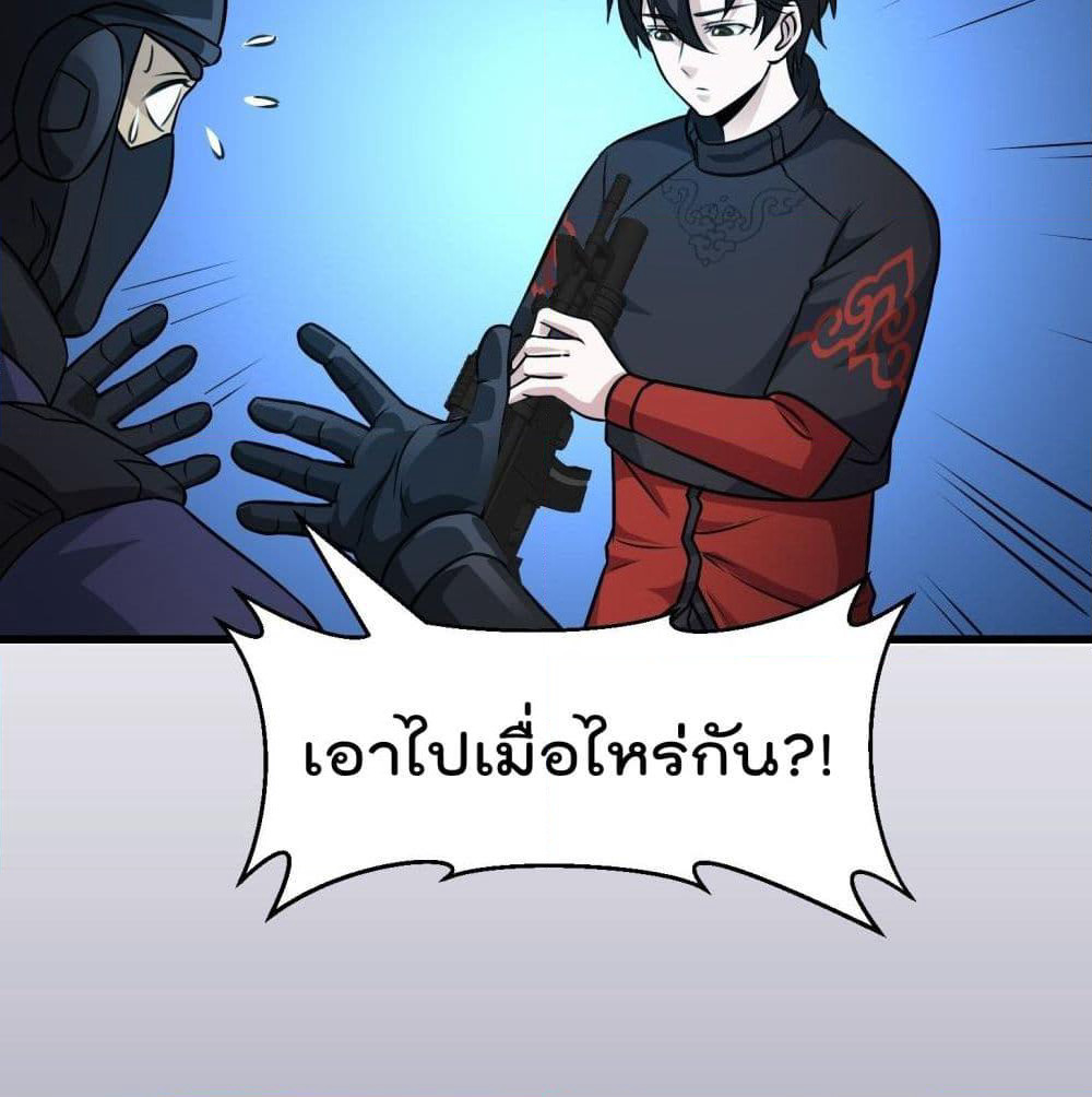 The Legend God King in The City page 45