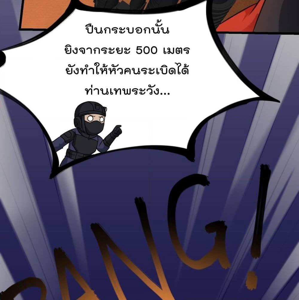 The Legend God King in The City page 47