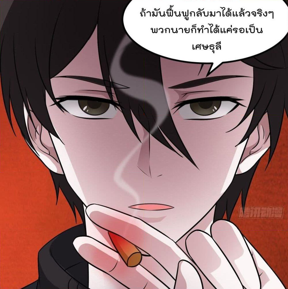 The Legend God King in The City page 51