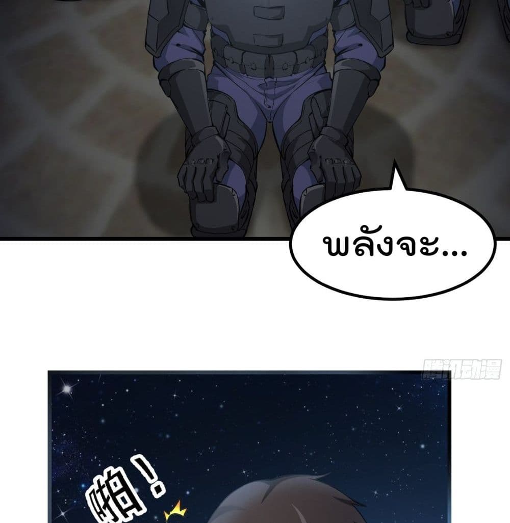 The Legend God King in The City page 3