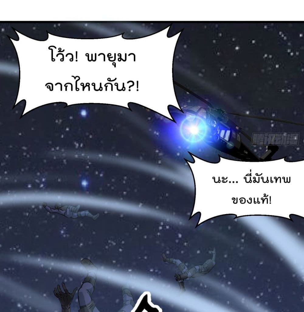 The Legend God King in The City page 5