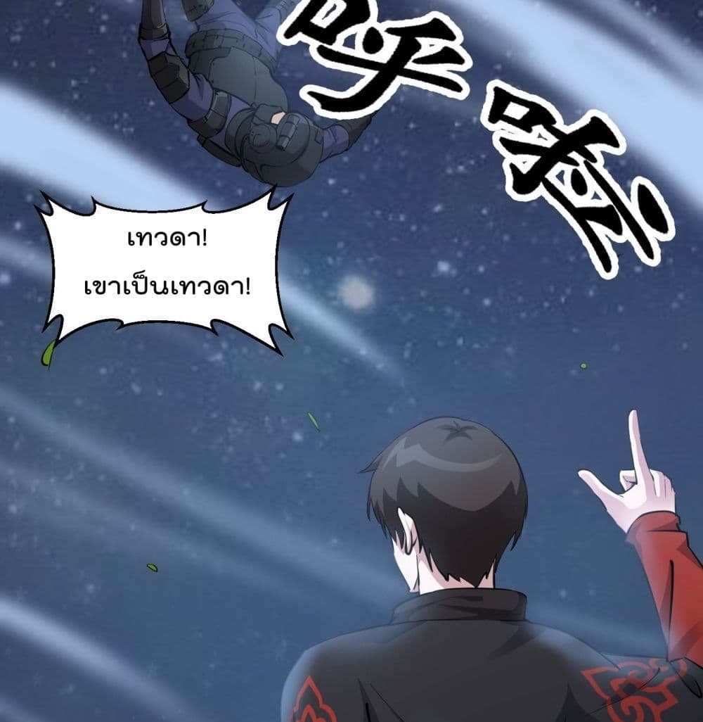 The Legend God King in The City page 6