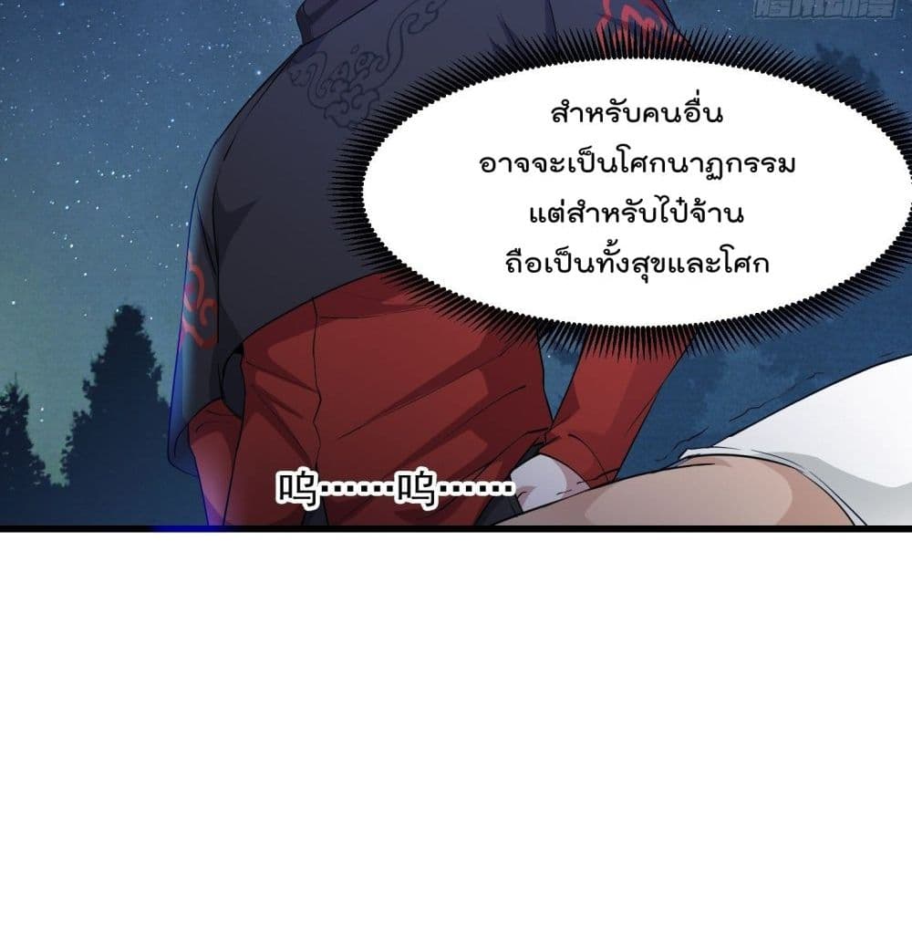 The Legend God King in The City page 17