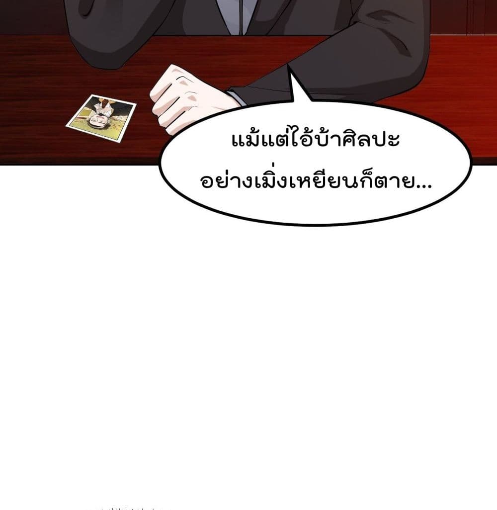 The Legend God King in The City page 26