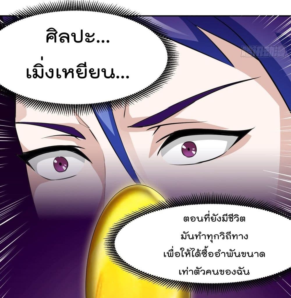 The Legend God King in The City page 27