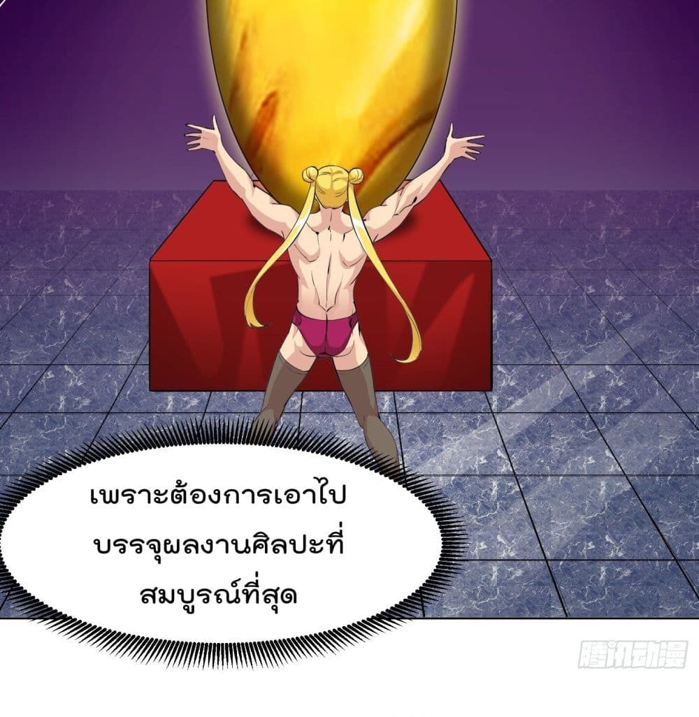 The Legend God King in The City page 28