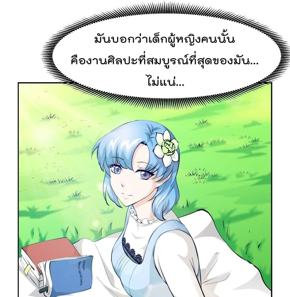 The Legend God King in The City page 29