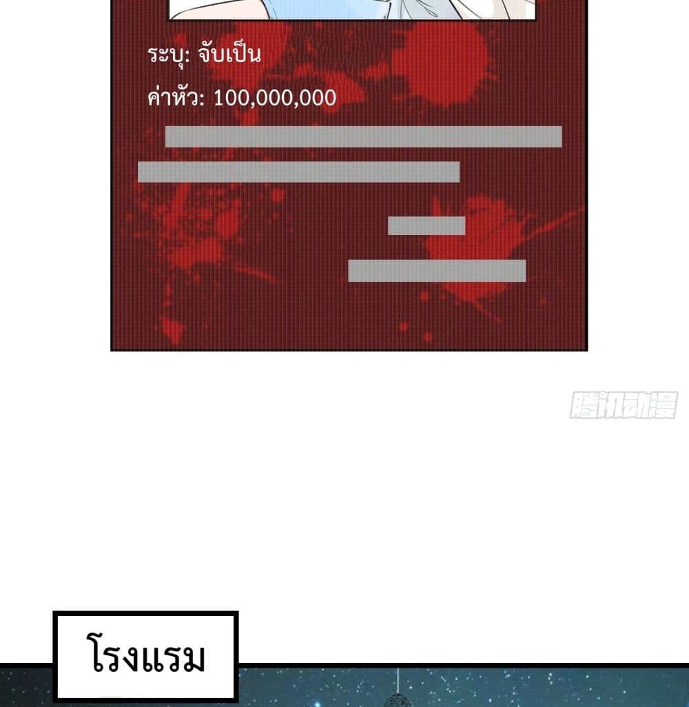The Legend God King in The City page 33