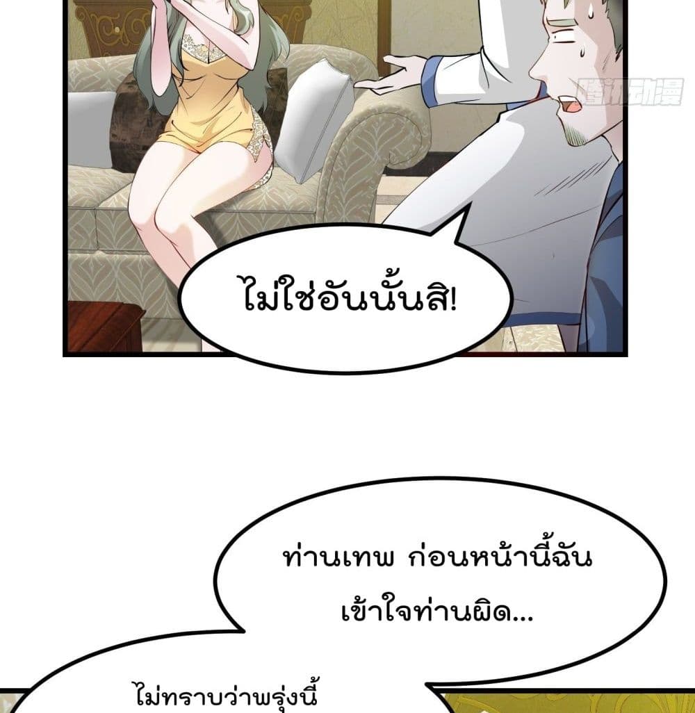 The Legend God King in The City page 45