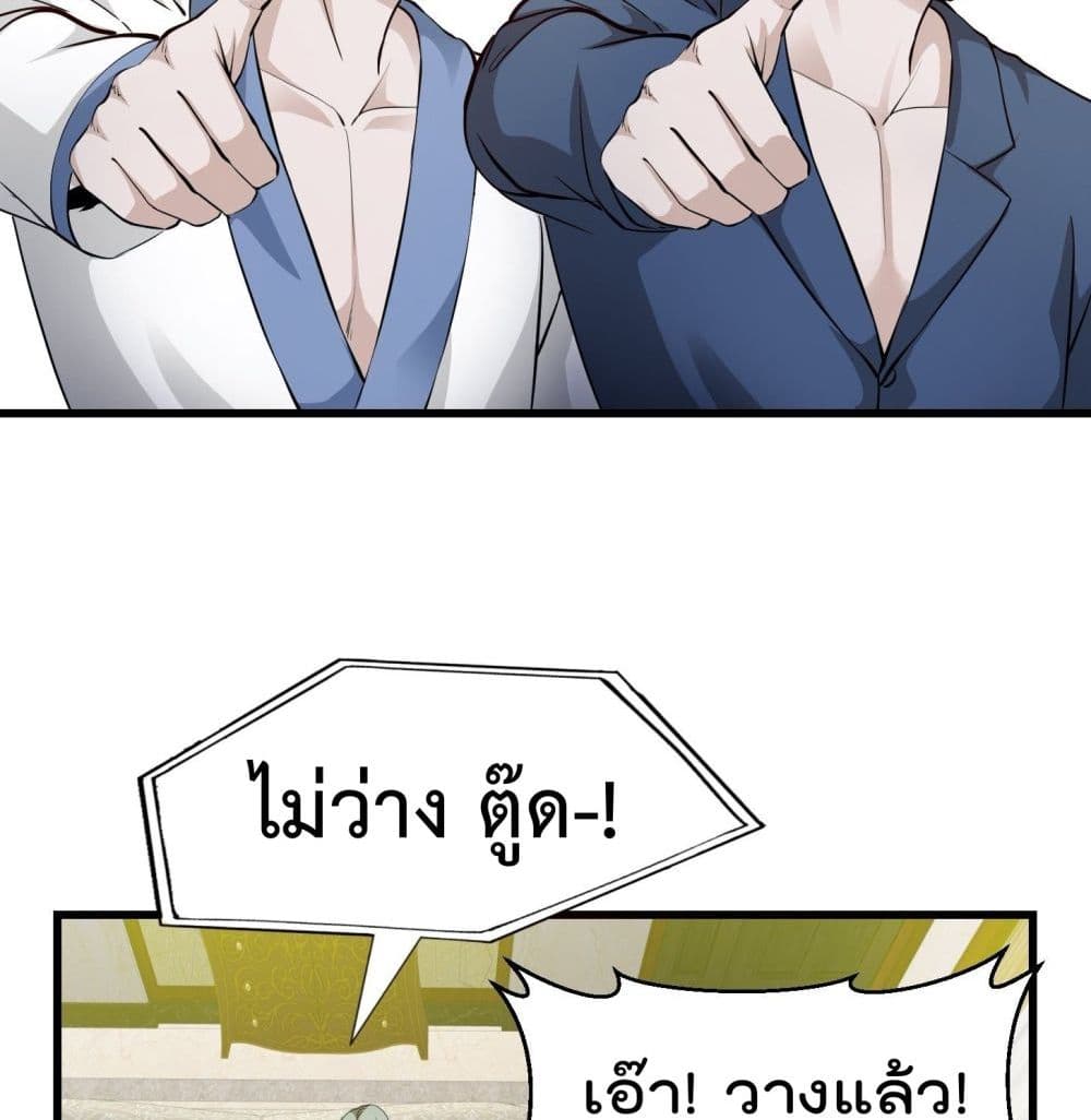 The Legend God King in The City page 48