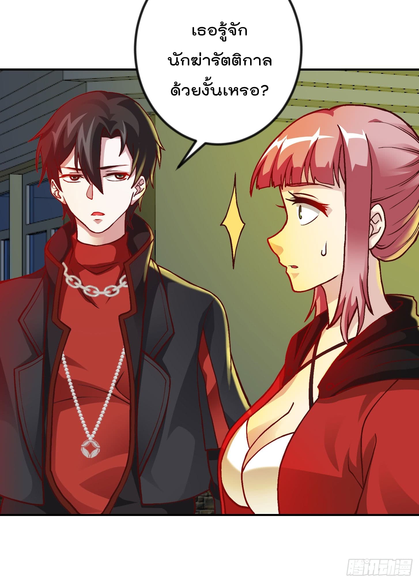 The Legend God King in The City page 10