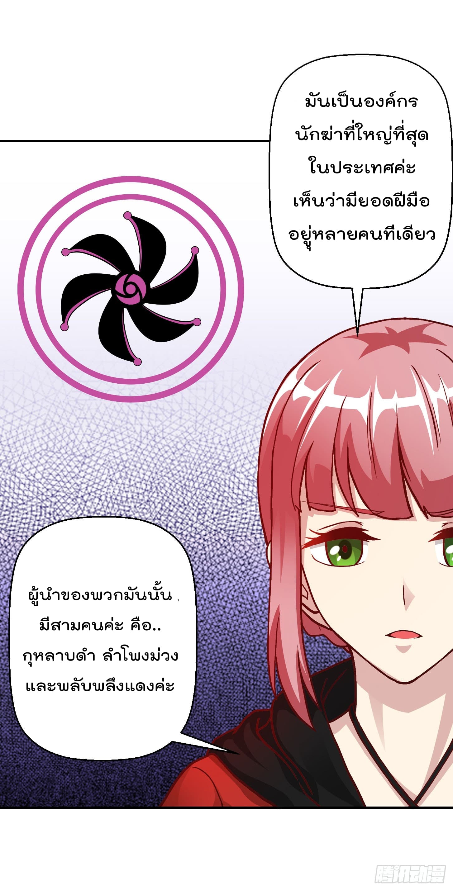 The Legend God King in The City page 11
