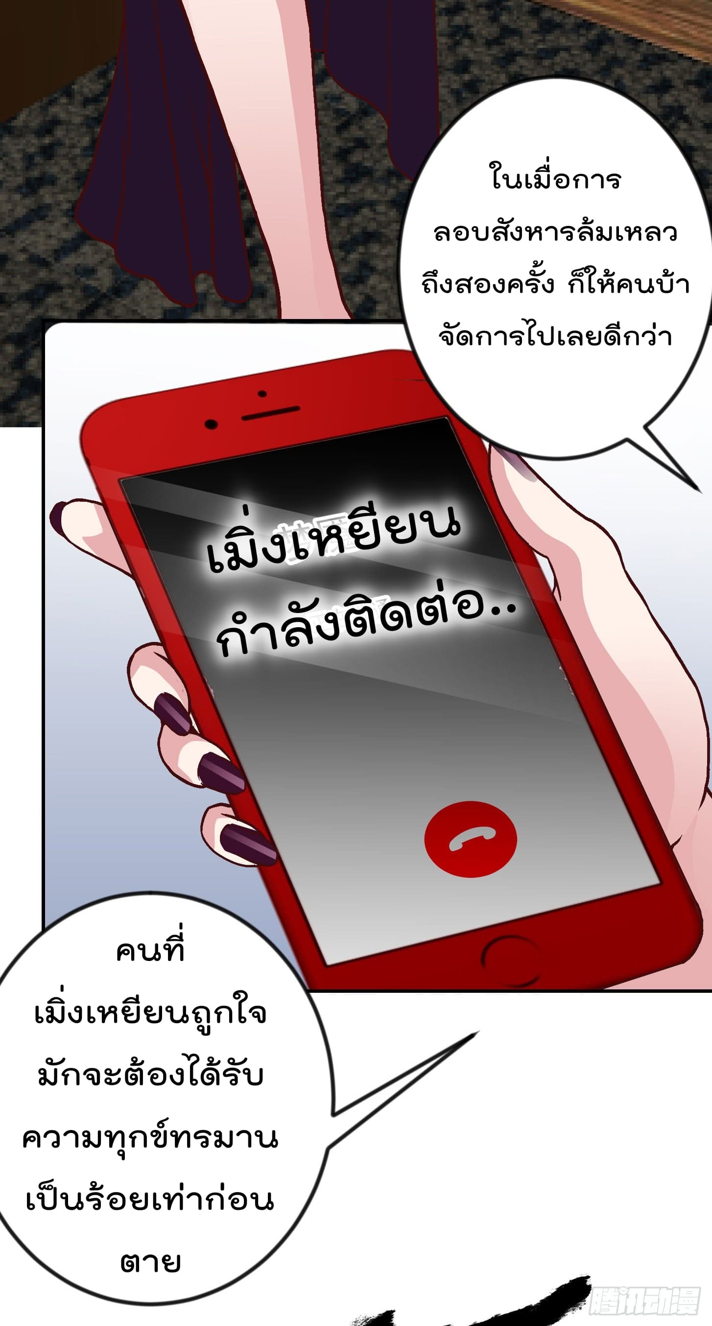 The Legend God King in The City page 16