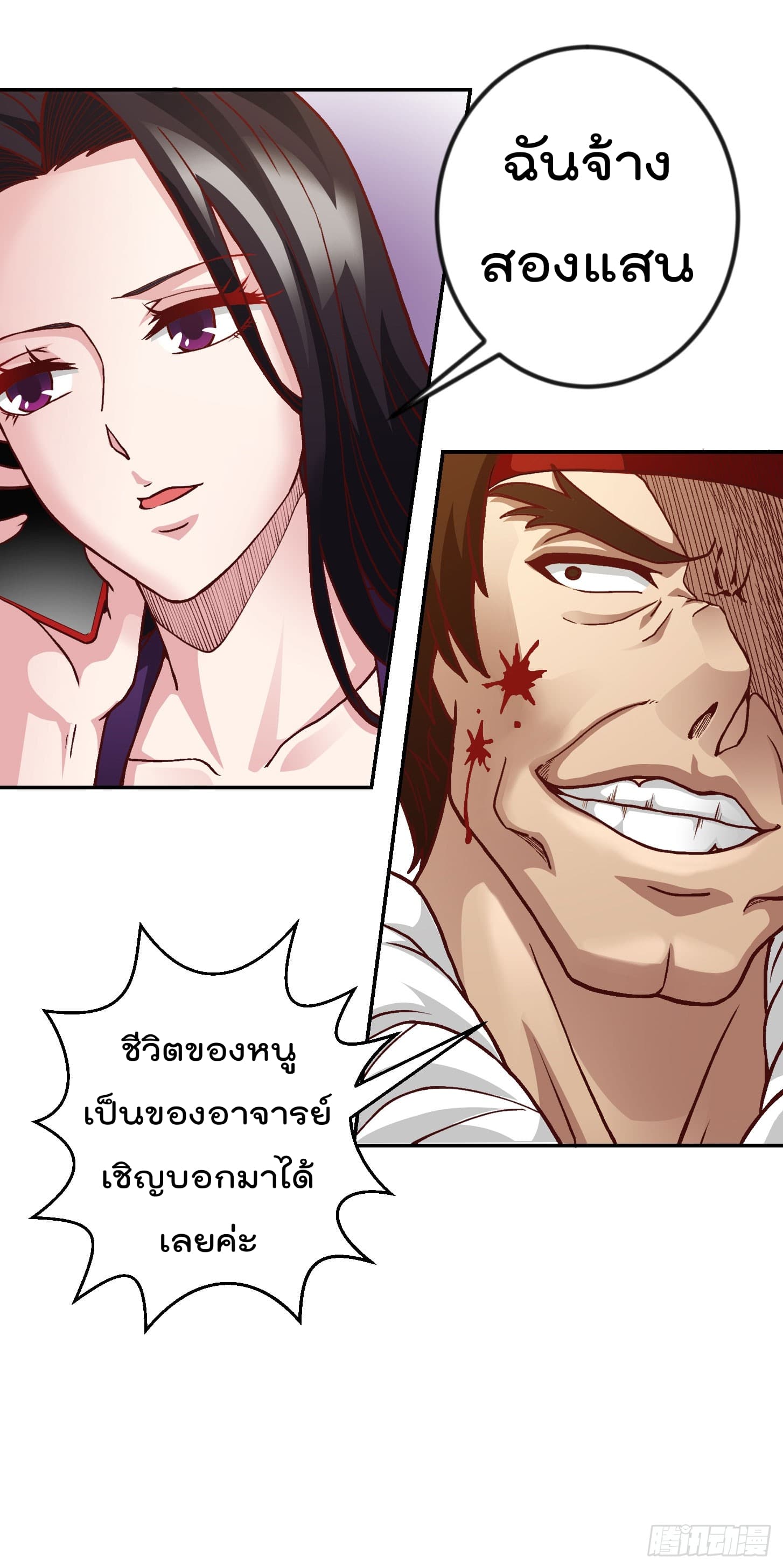 The Legend God King in The City page 18