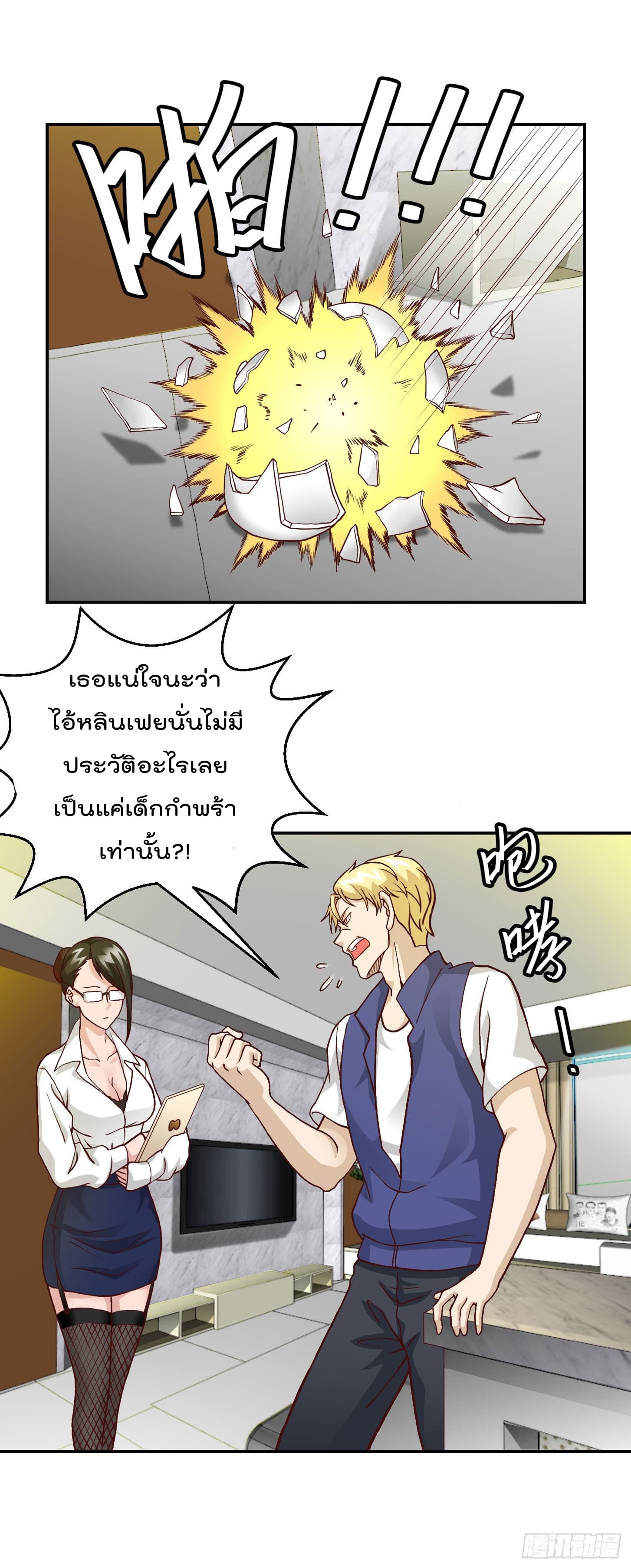 The Legend God King in The City page 19