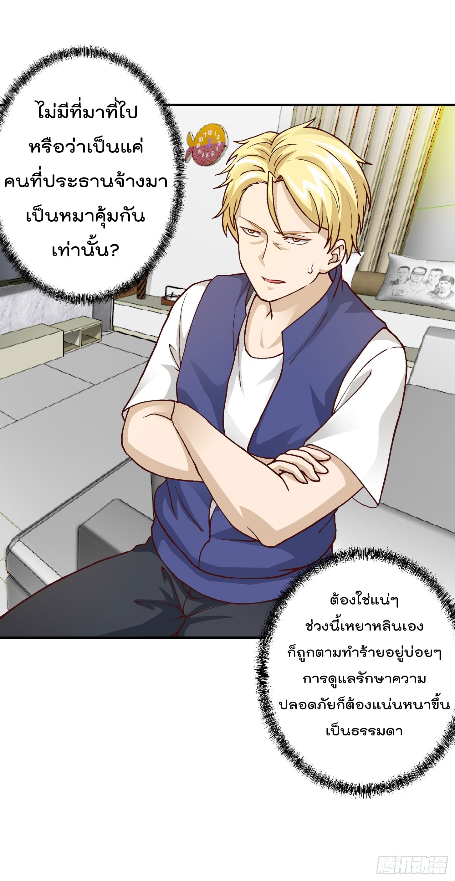 The Legend God King in The City page 21
