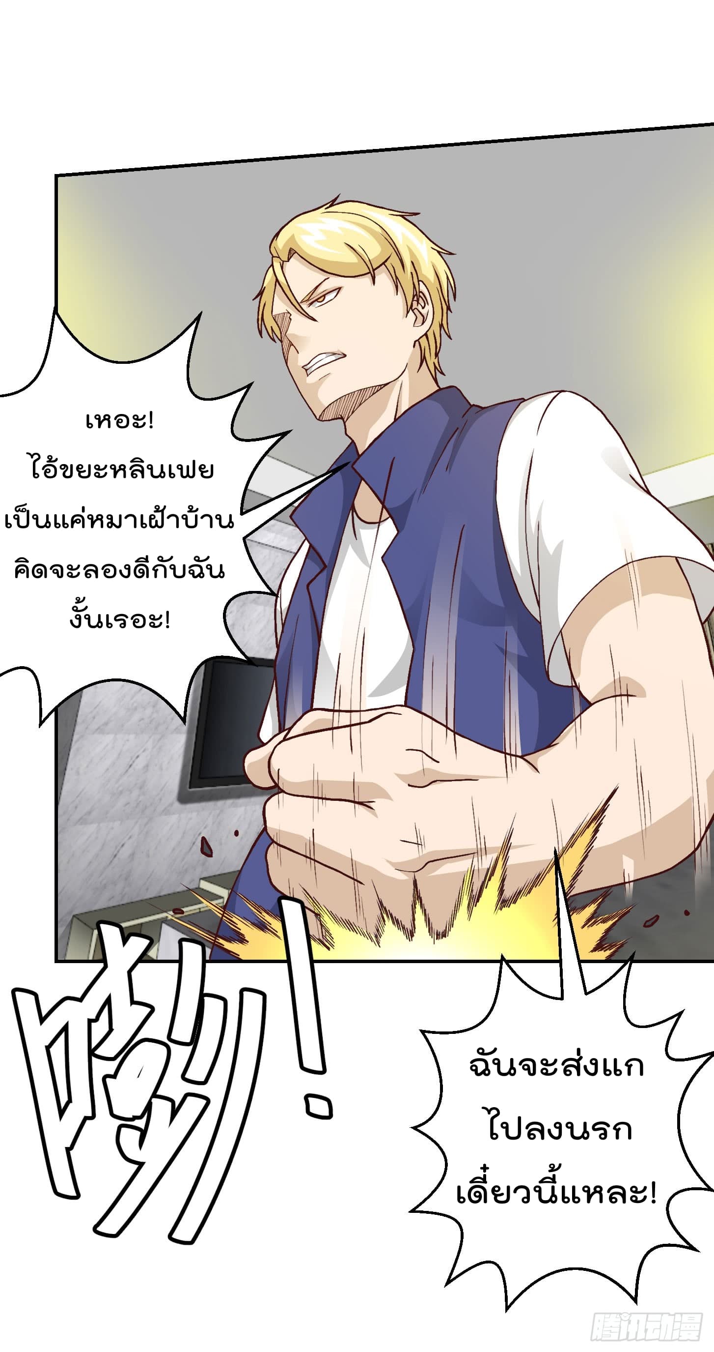 The Legend God King in The City page 22