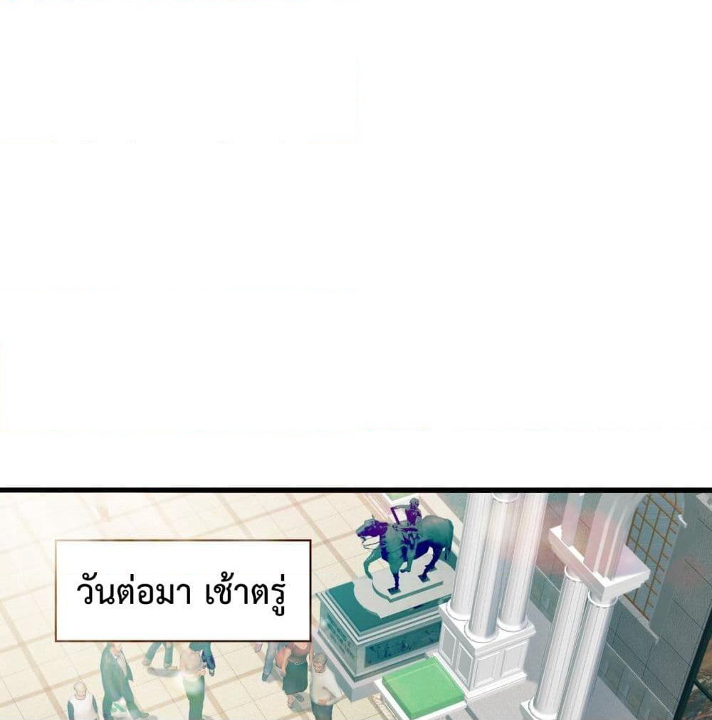 The Legend God King in The City page 2