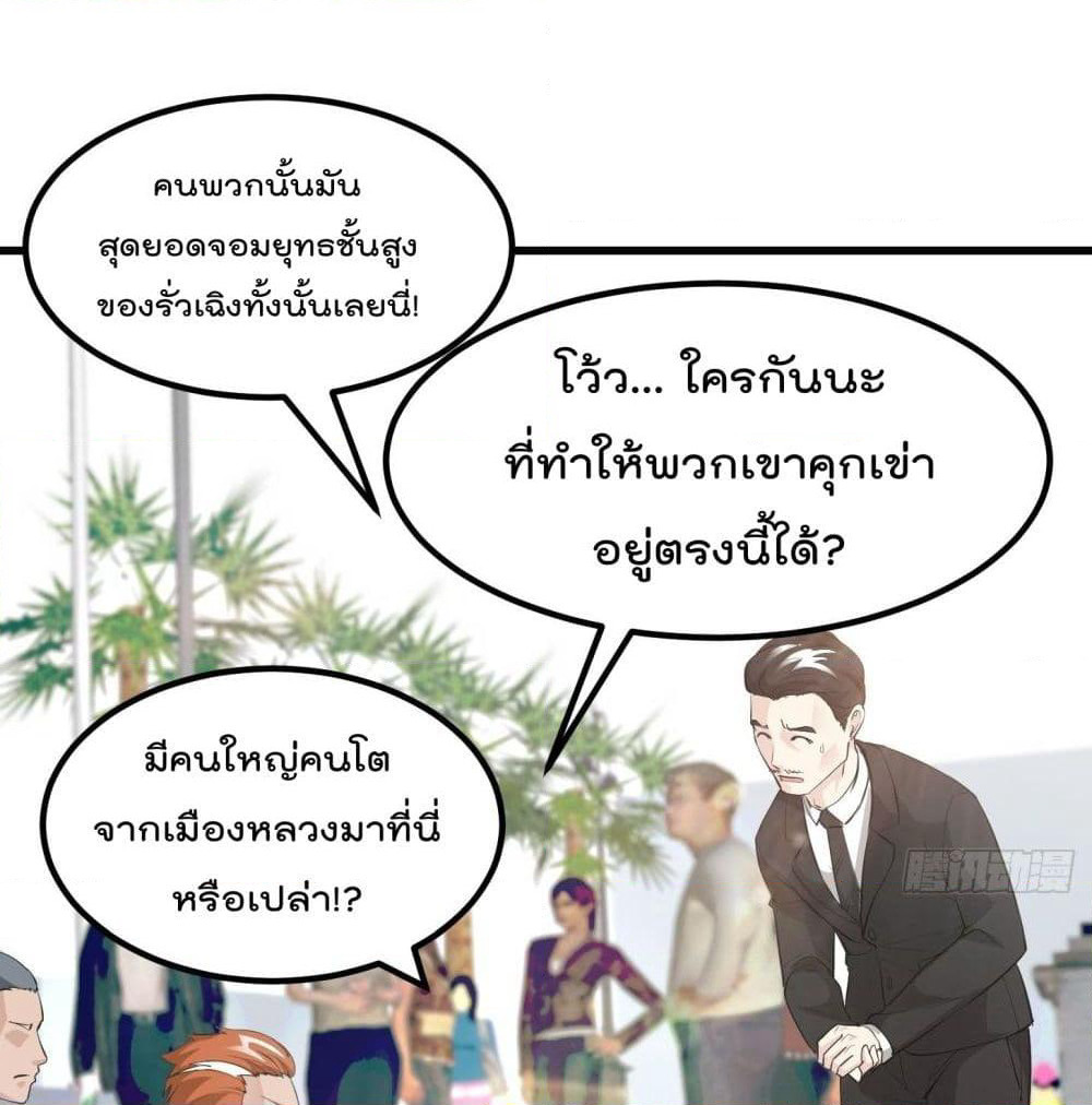 The Legend God King in The City page 4