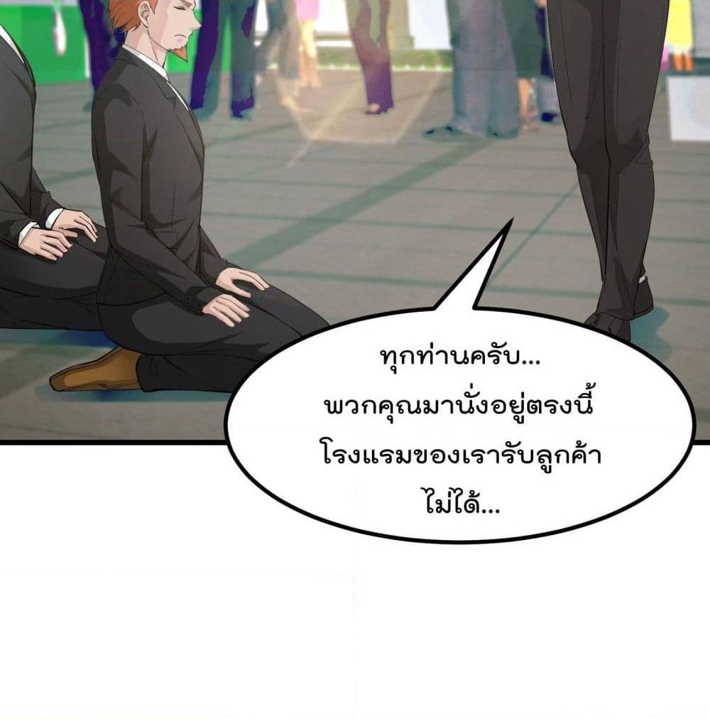 The Legend God King in The City page 5