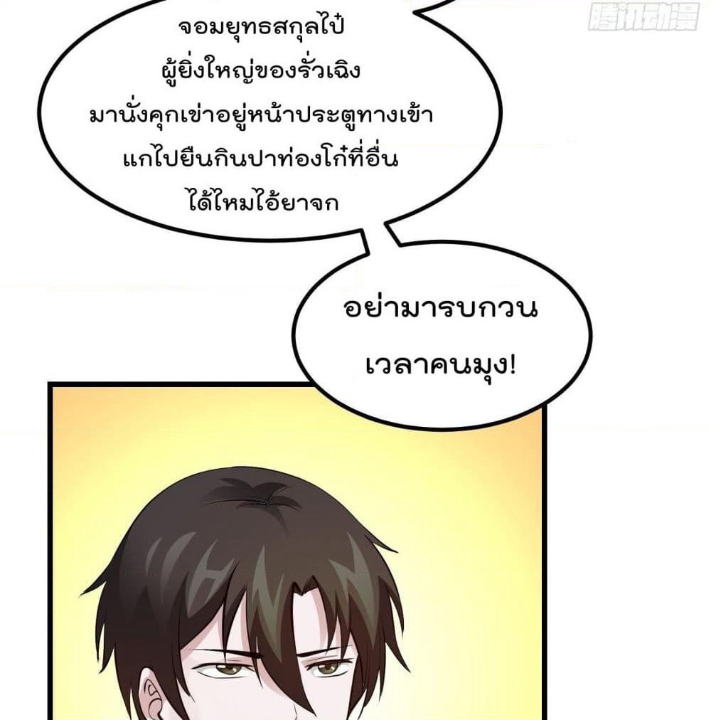 The Legend God King in The City page 9