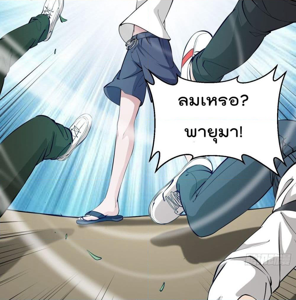 The Legend God King in The City page 16