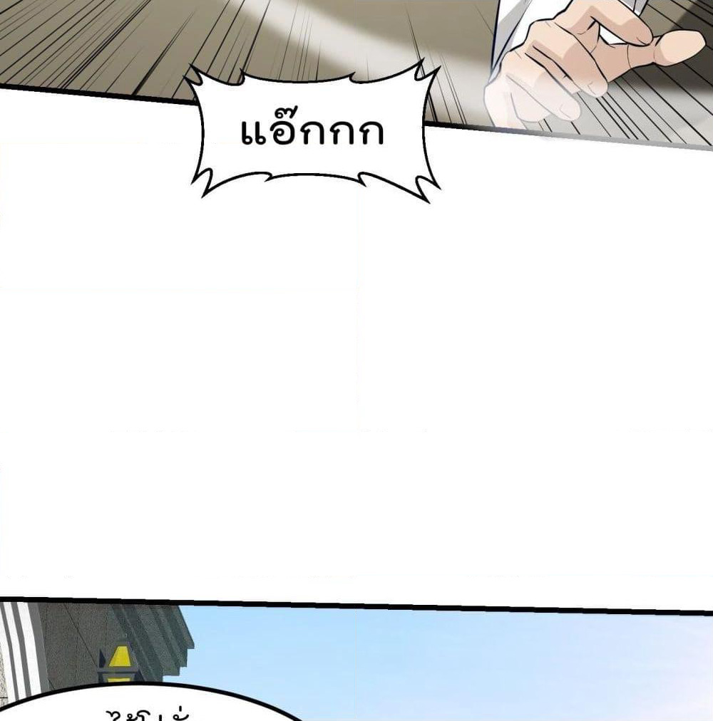 The Legend God King in The City page 17