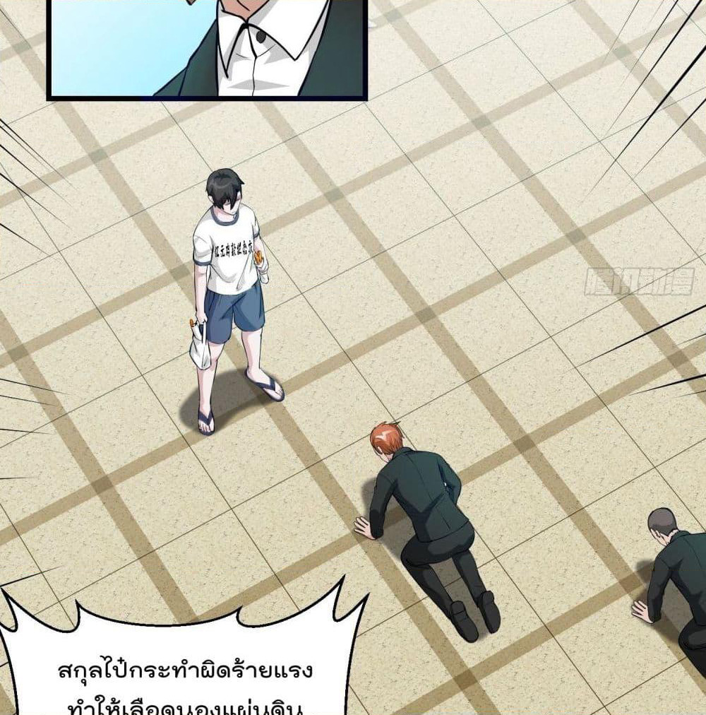 The Legend God King in The City page 20