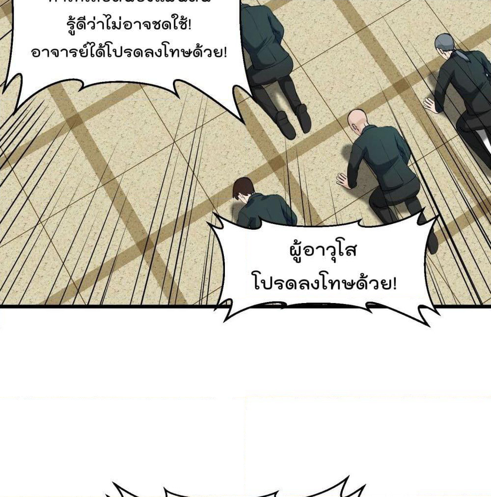 The Legend God King in The City page 21
