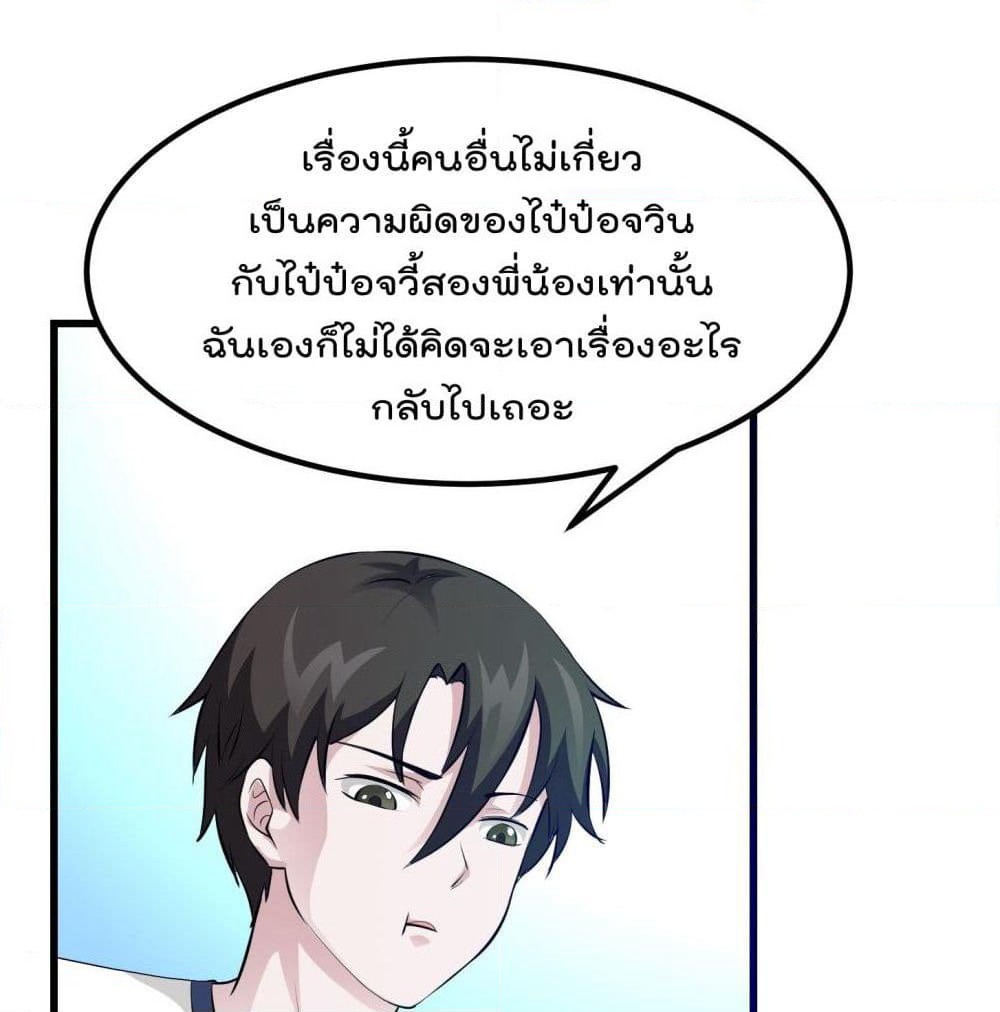 The Legend God King in The City page 23