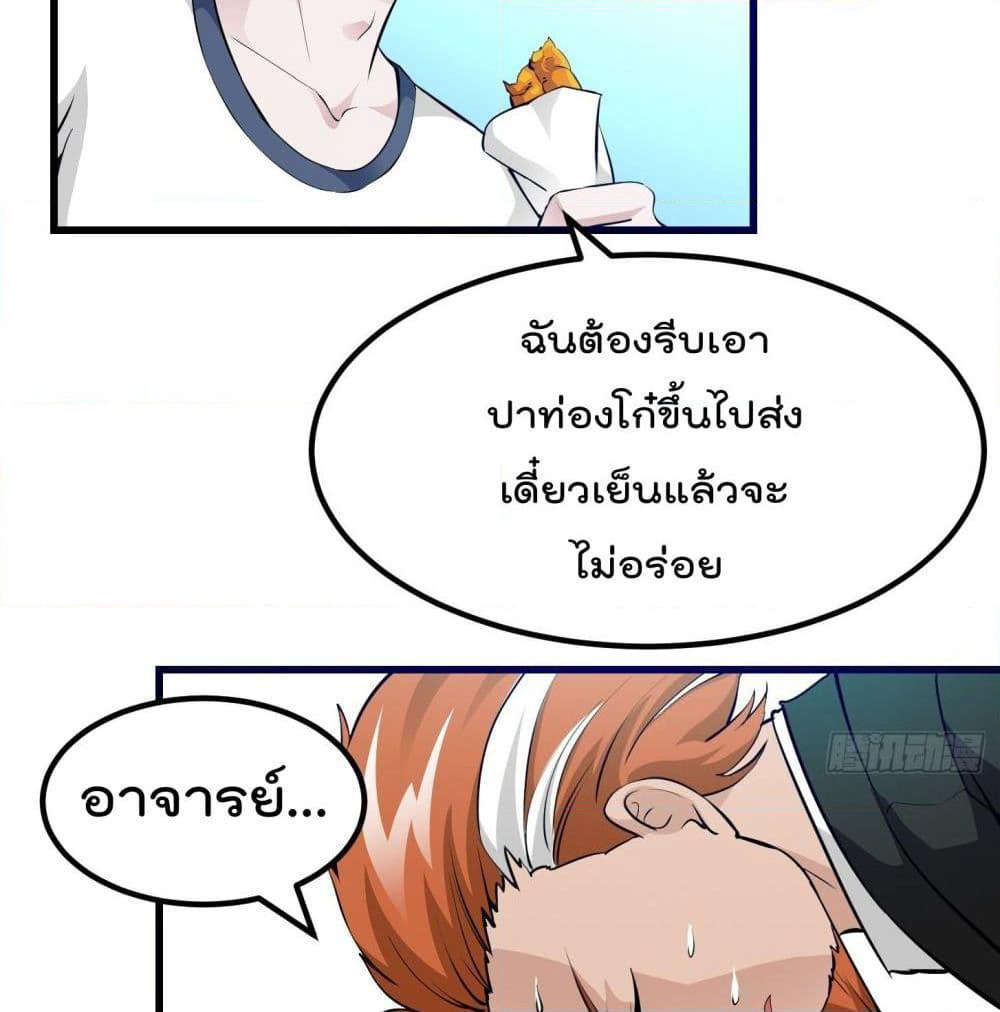 The Legend God King in The City page 24