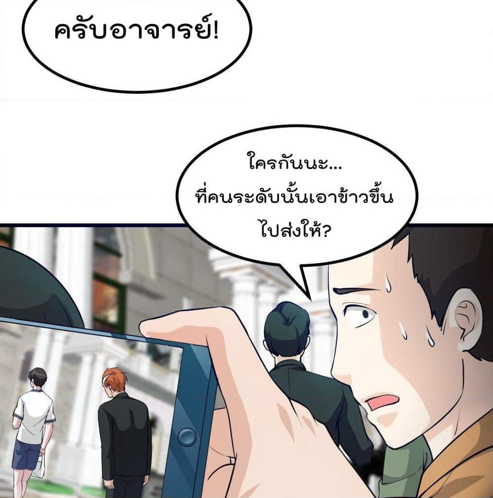 The Legend God King in The City page 27