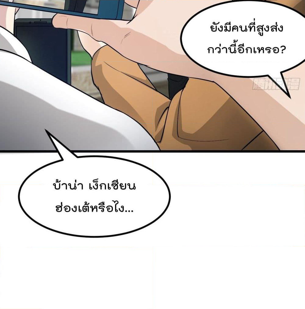 The Legend God King in The City page 28