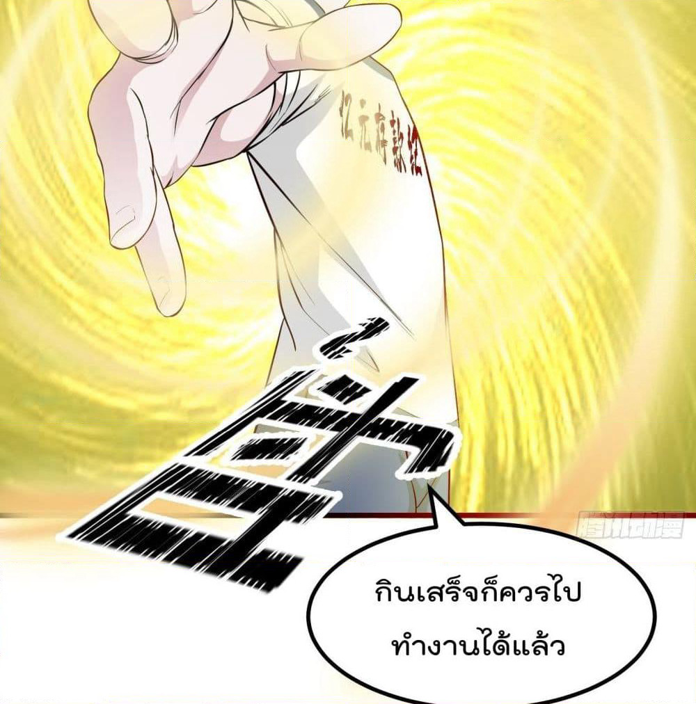 The Legend God King in The City page 39