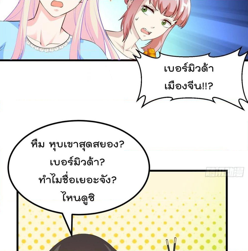 The Legend God King in The City page 44
