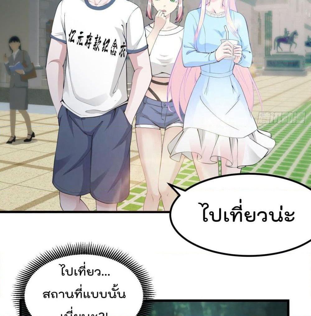The Legend God King in The City page 3