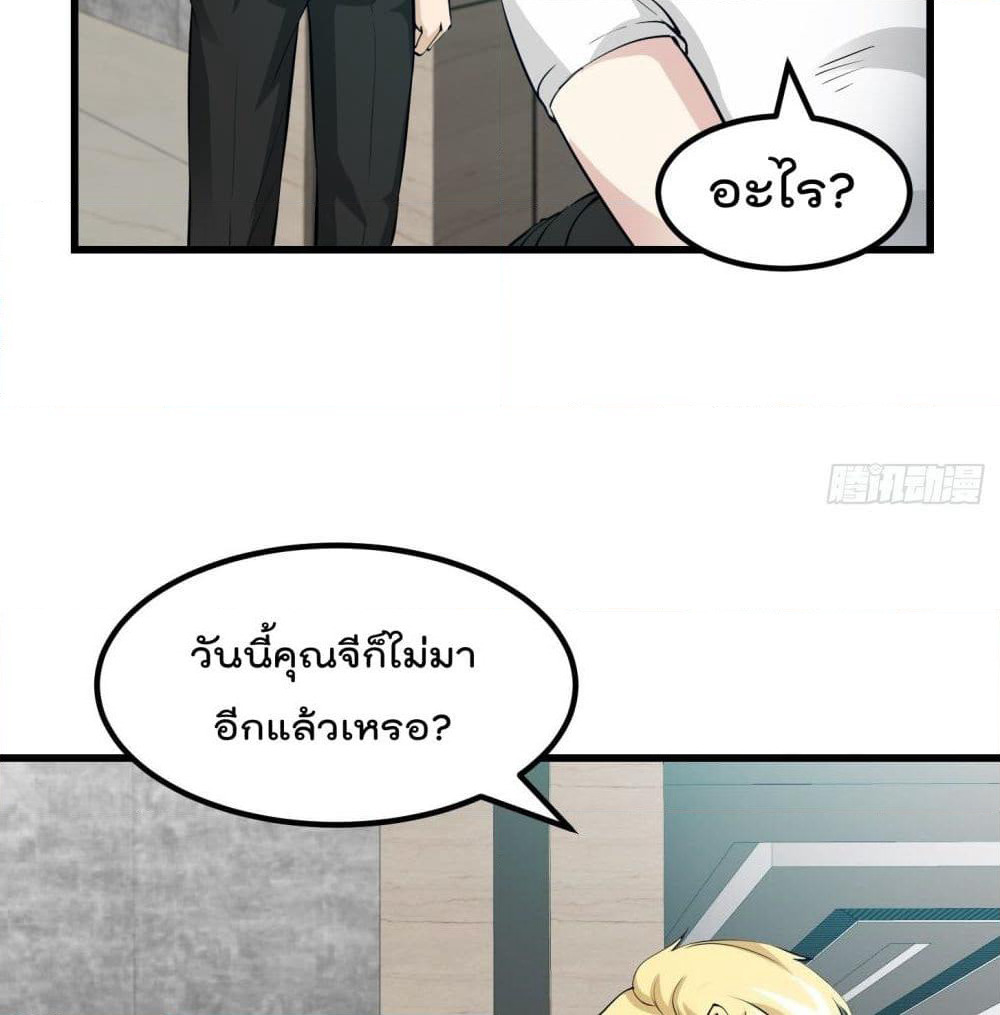 The Legend God King in The City page 18