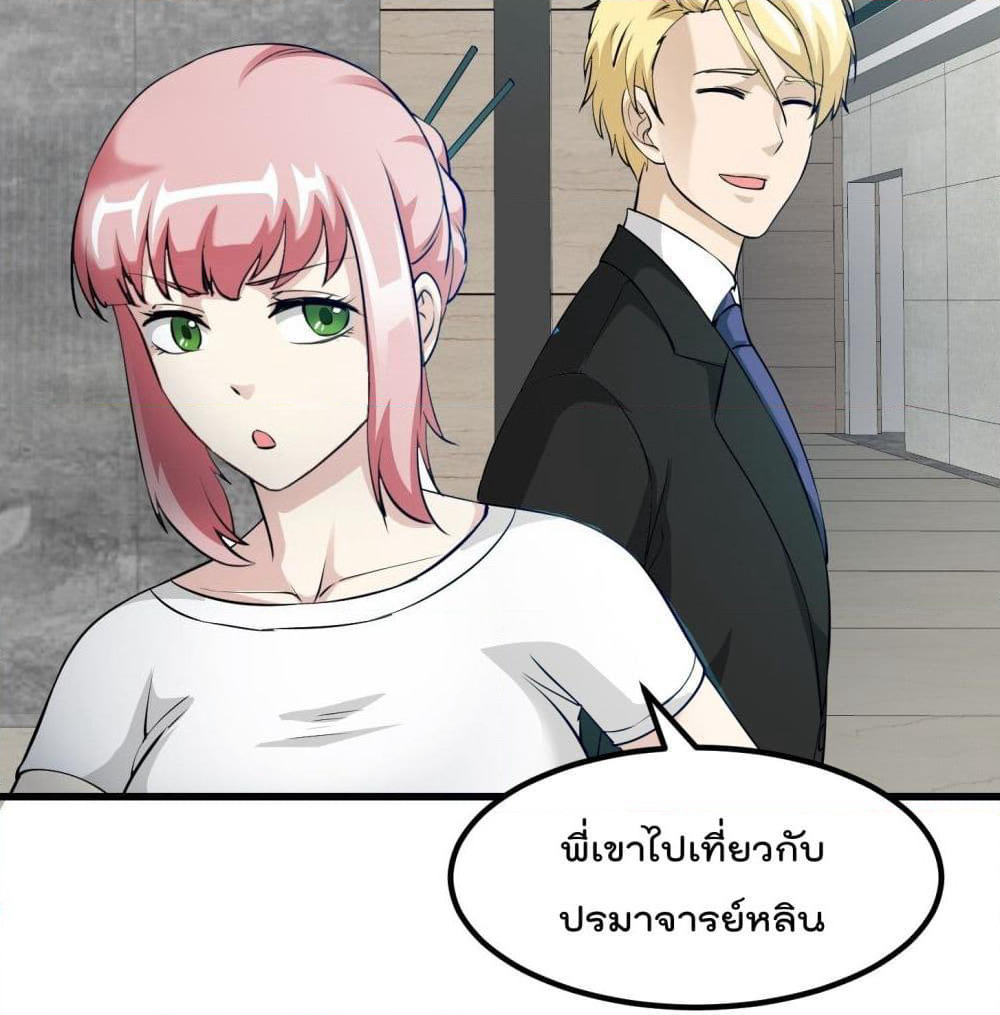 The Legend God King in The City page 19