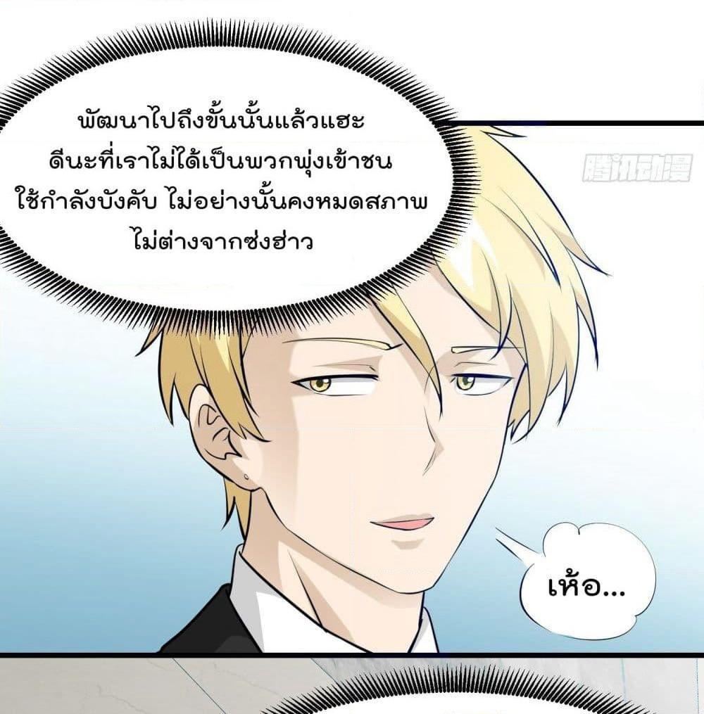 The Legend God King in The City page 20