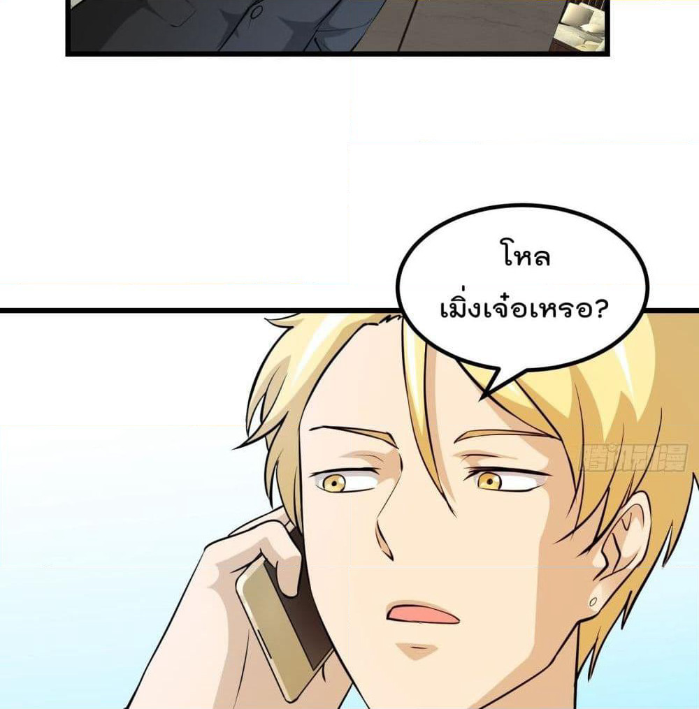 The Legend God King in The City page 24