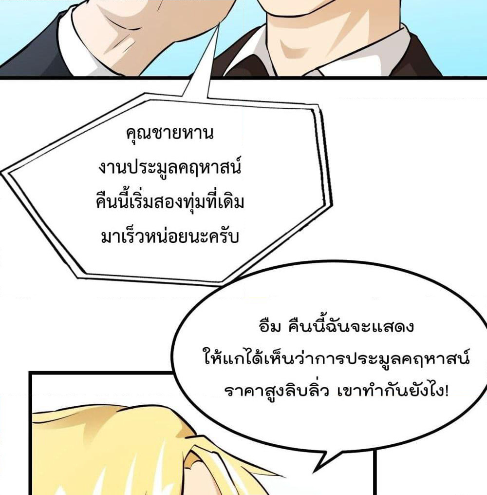 The Legend God King in The City page 25