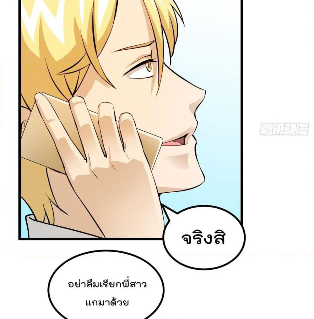 The Legend God King in The City page 26