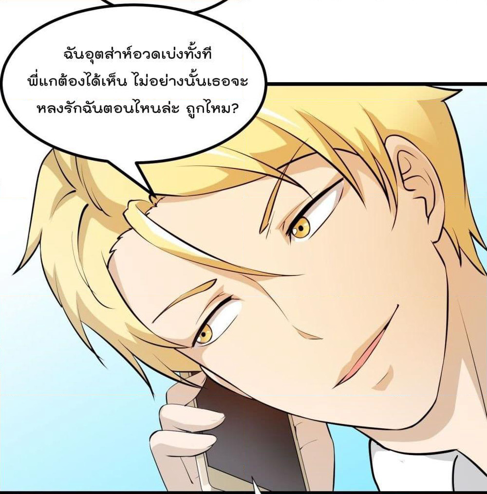 The Legend God King in The City page 27