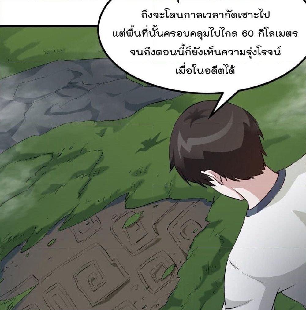 The Legend God King in The City page 36